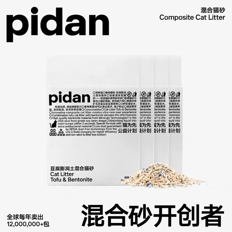 Pidan 新升级豆腐膨润土混合猫砂 抑菌除臭去味 小颗粒混合原味猫砂 一袋2.4kg