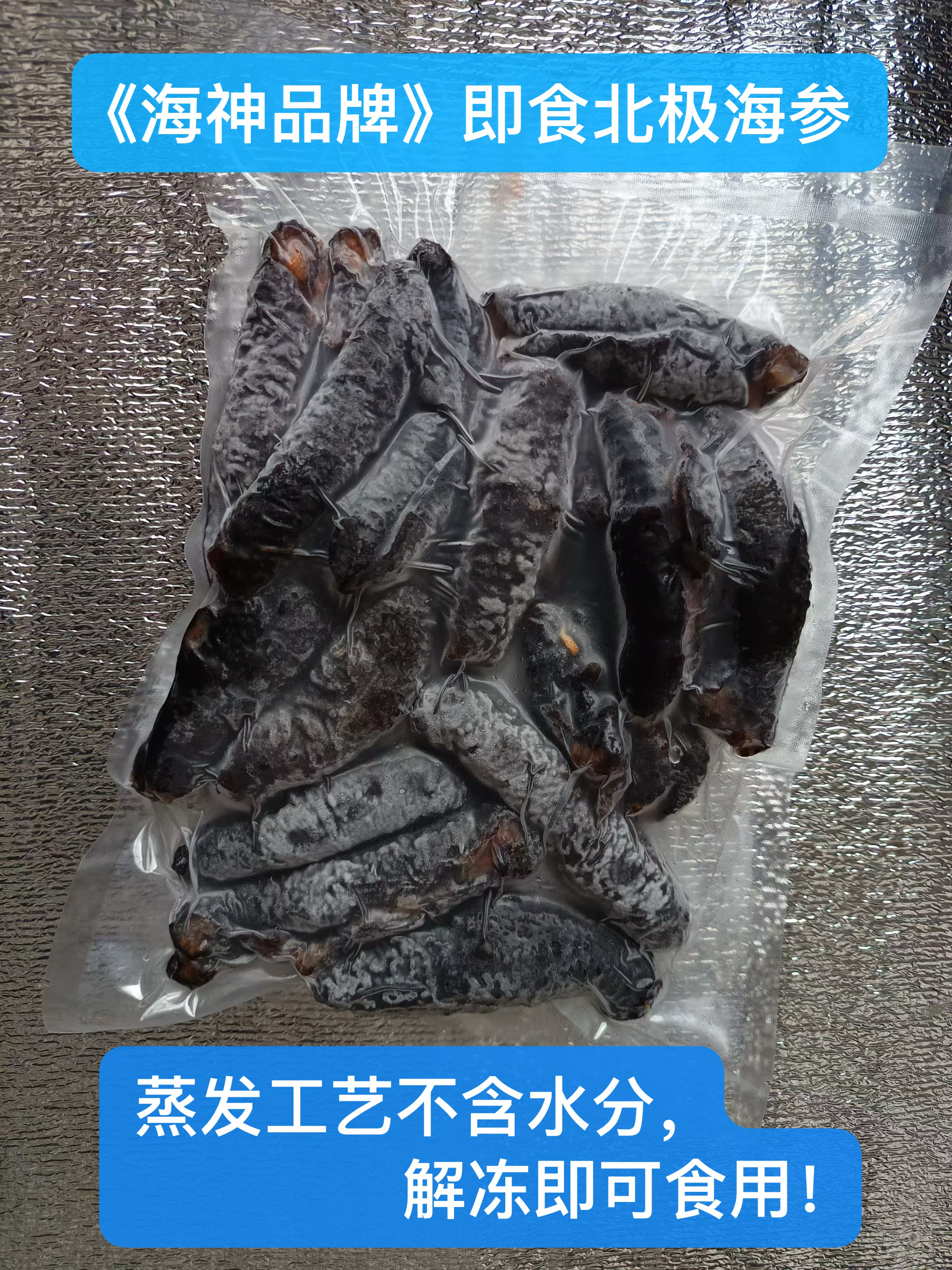 鲜蒸加拿大即食北极参-不含水份-