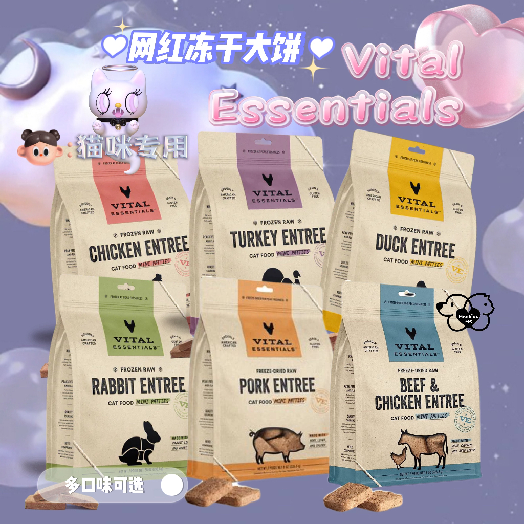 VitalEssentials 猫咪专用VE 多口味冻干主食大饼（兔肉干&火鸡冻干&猪肉冻干&鸭肉冻干&鸡肉冻干&牛肉鸡肉干）