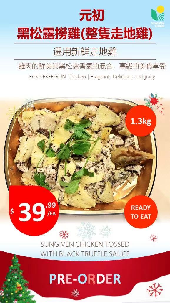 【7月29日週五取货】黑松露撈雞(整隻走地雞)Chicken Tossed with Black Truffle Sauce
