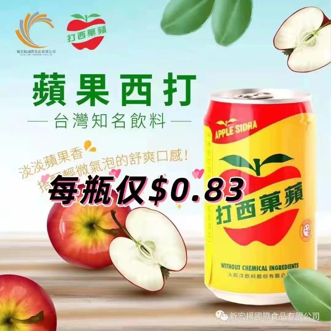 【现货 Ready Stock】台湾 苹果西打 瓶装 600毫升 Taiwan Apple Sidra Bottled 600ml ...