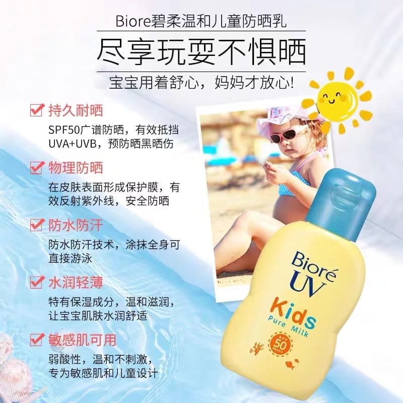 日本碧柔儿童物理防晒spf50 pa+++