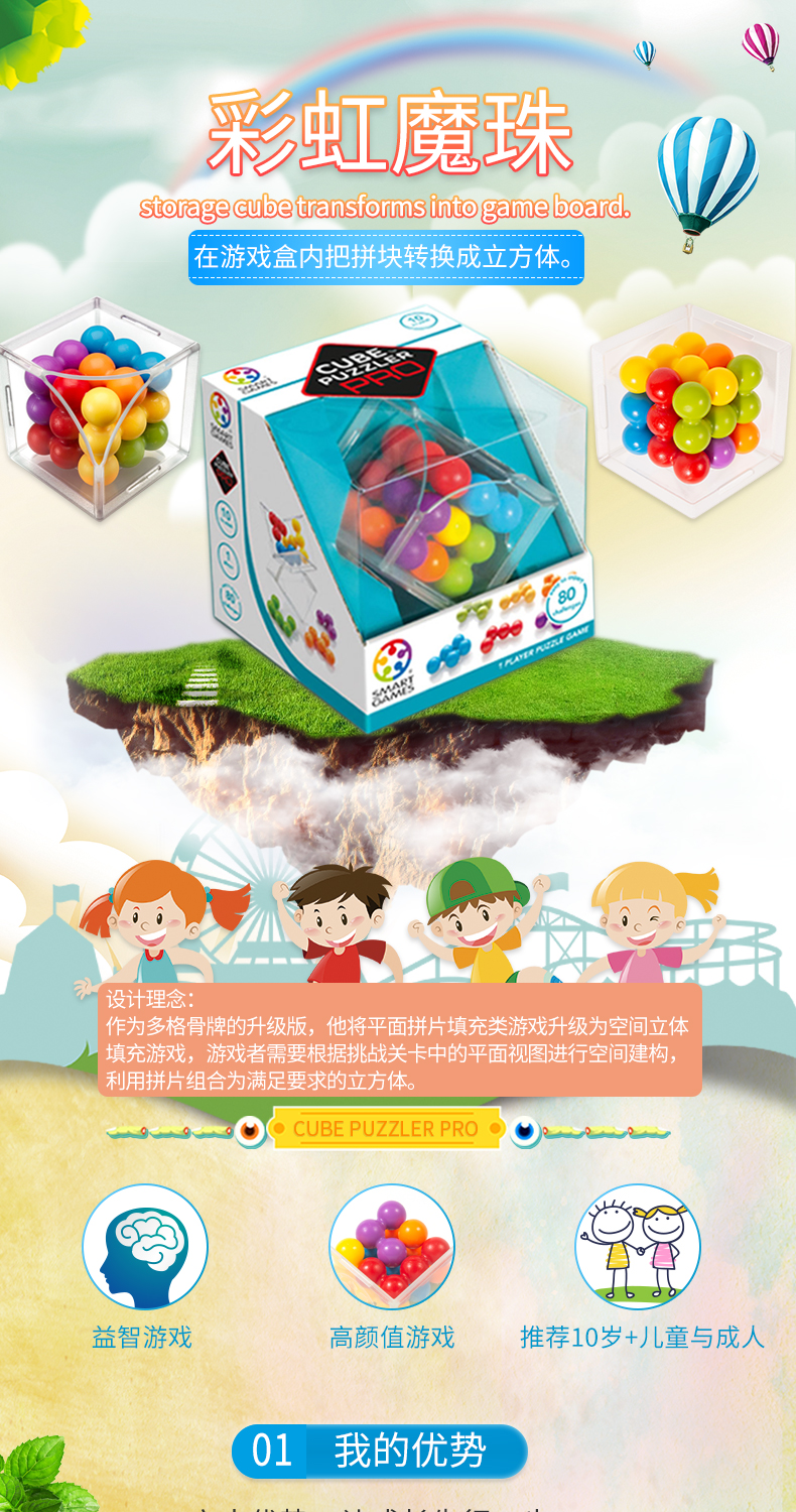 新品】SMARTGAME - CUBE PUZZLER-PRO 彩虹魔珠益智玩具空间填充智力拼块