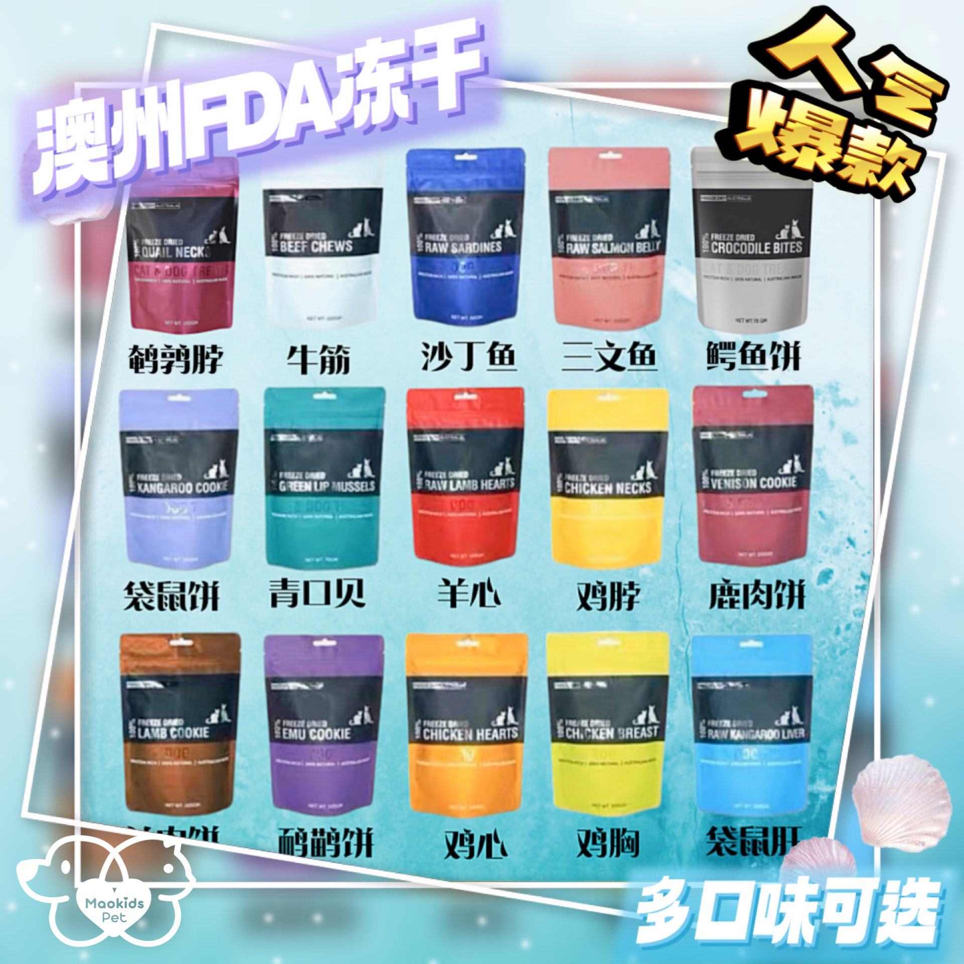 澳洲FDA 天然零食冻干 犬猫通用 优质蛋白 超多口味可选