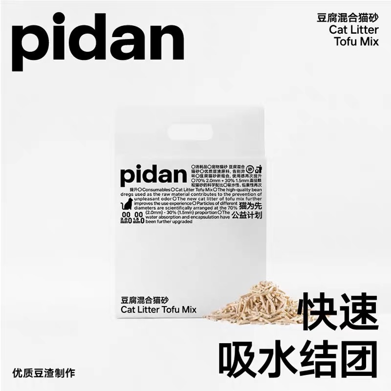 Pidan 新版纯豆腐混合猫砂 无粉尘豆腐猫砂 可冲厕所 一袋2.4kg （30%1.5mm豆腐猫砂+70%2mm豆腐猫砂）