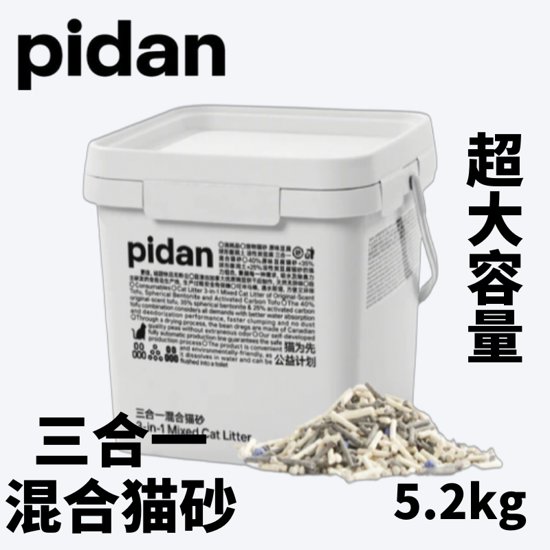 Pidan 新版超大容量 混合猫砂三合一 活性碳版+豆腐砂+矿砂 一桶5.2kg