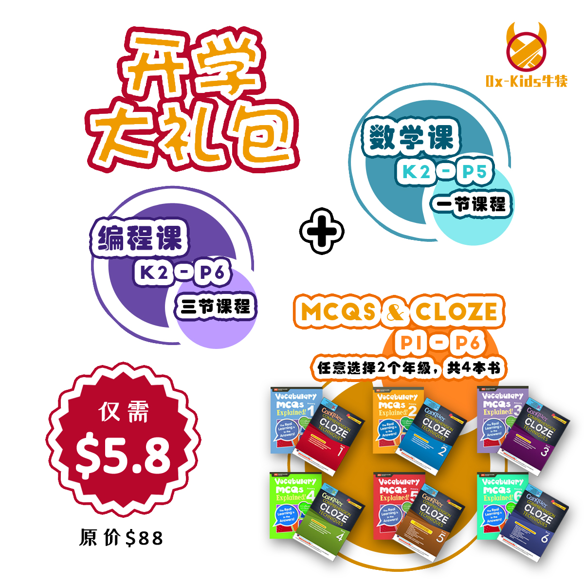 开学大礼包四节课+四本书籍包邮到家！【仅售 $5.8】
