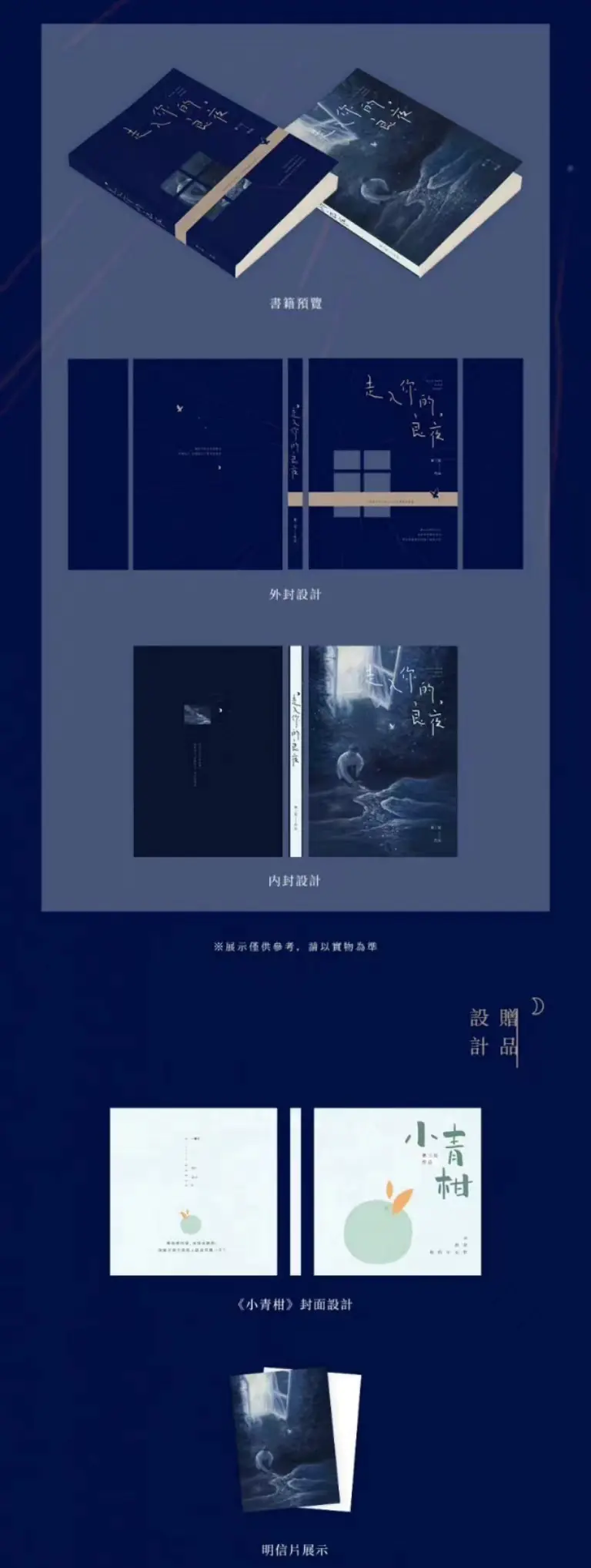 走入你的良夜特签版墨扉文化限量余量商品