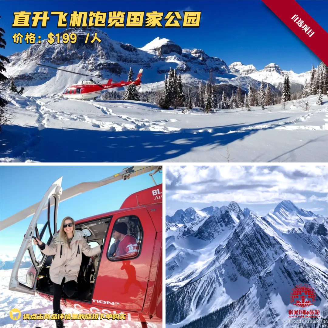 玩转加拿大冬季落基山-雪国缤纷畅游埃德蒙顿3天2晚 MBIYEGLOCAL03