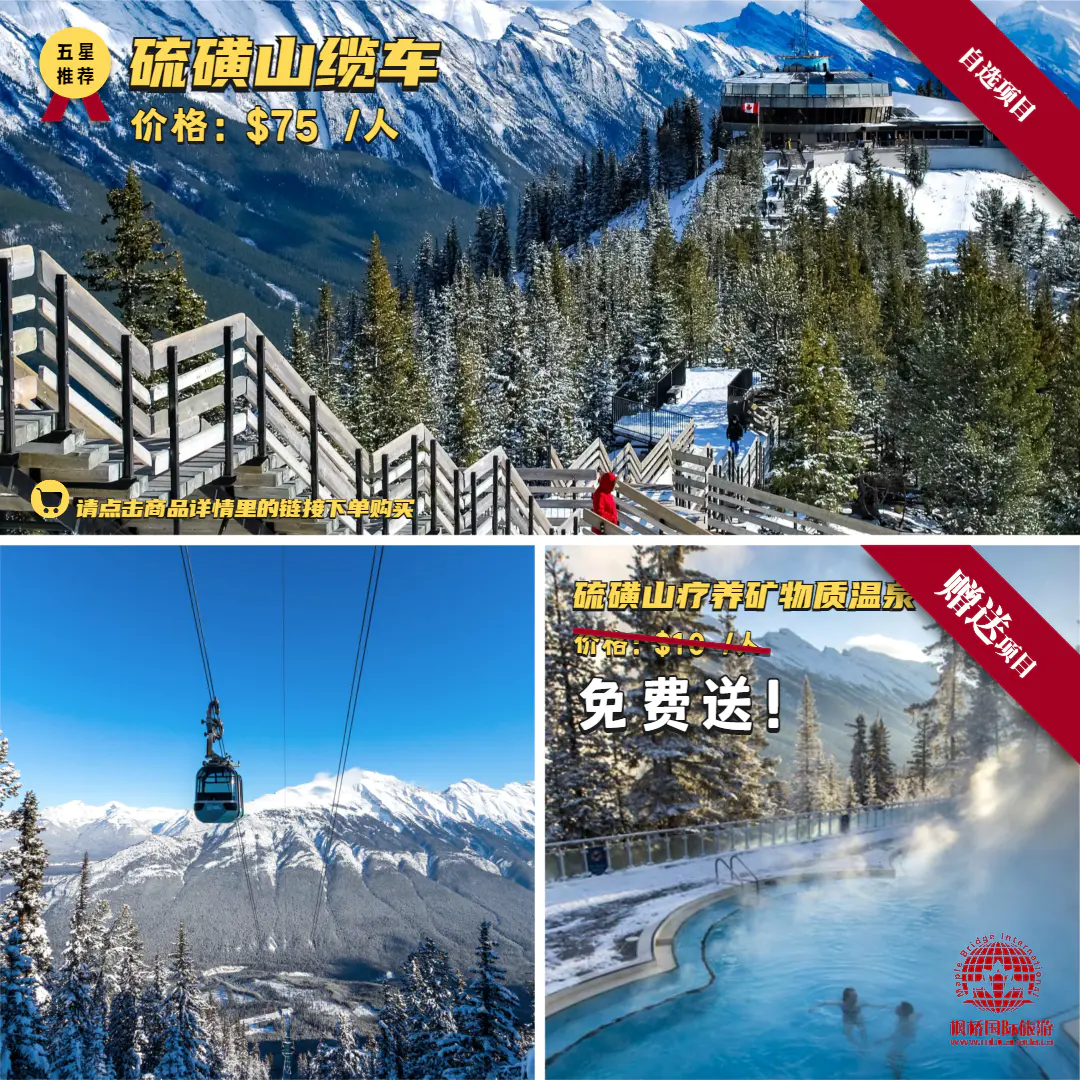 玩转加拿大冬季落基山-雪国缤纷畅游埃德蒙顿3天2晚 MBIYEGLOCAL03