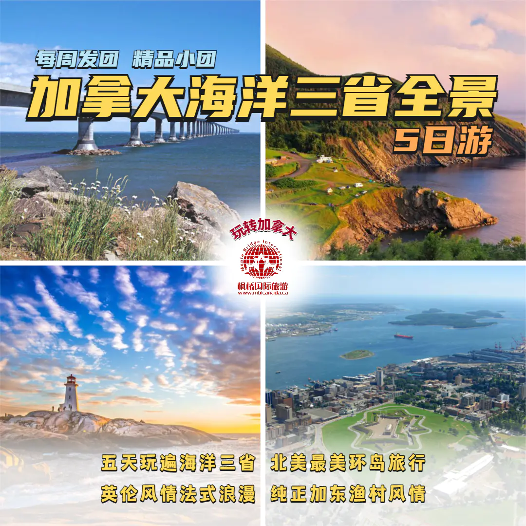 海洋三省全景5日游