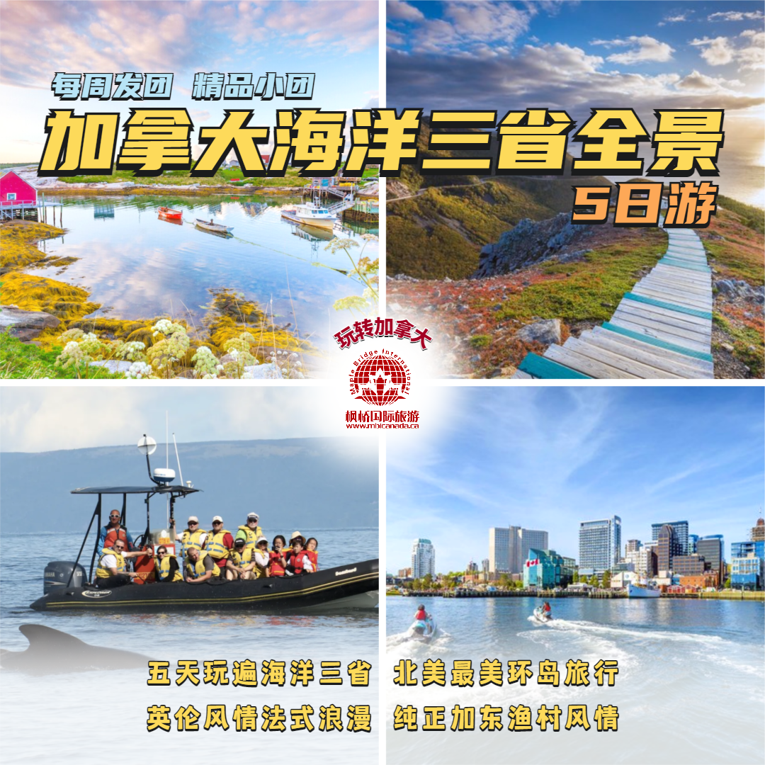 海洋三省全景5日游