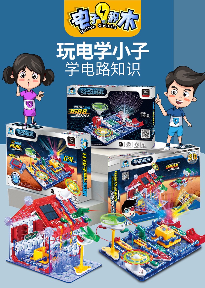正版】电学小子| 电子积木《预售：四周到货》
