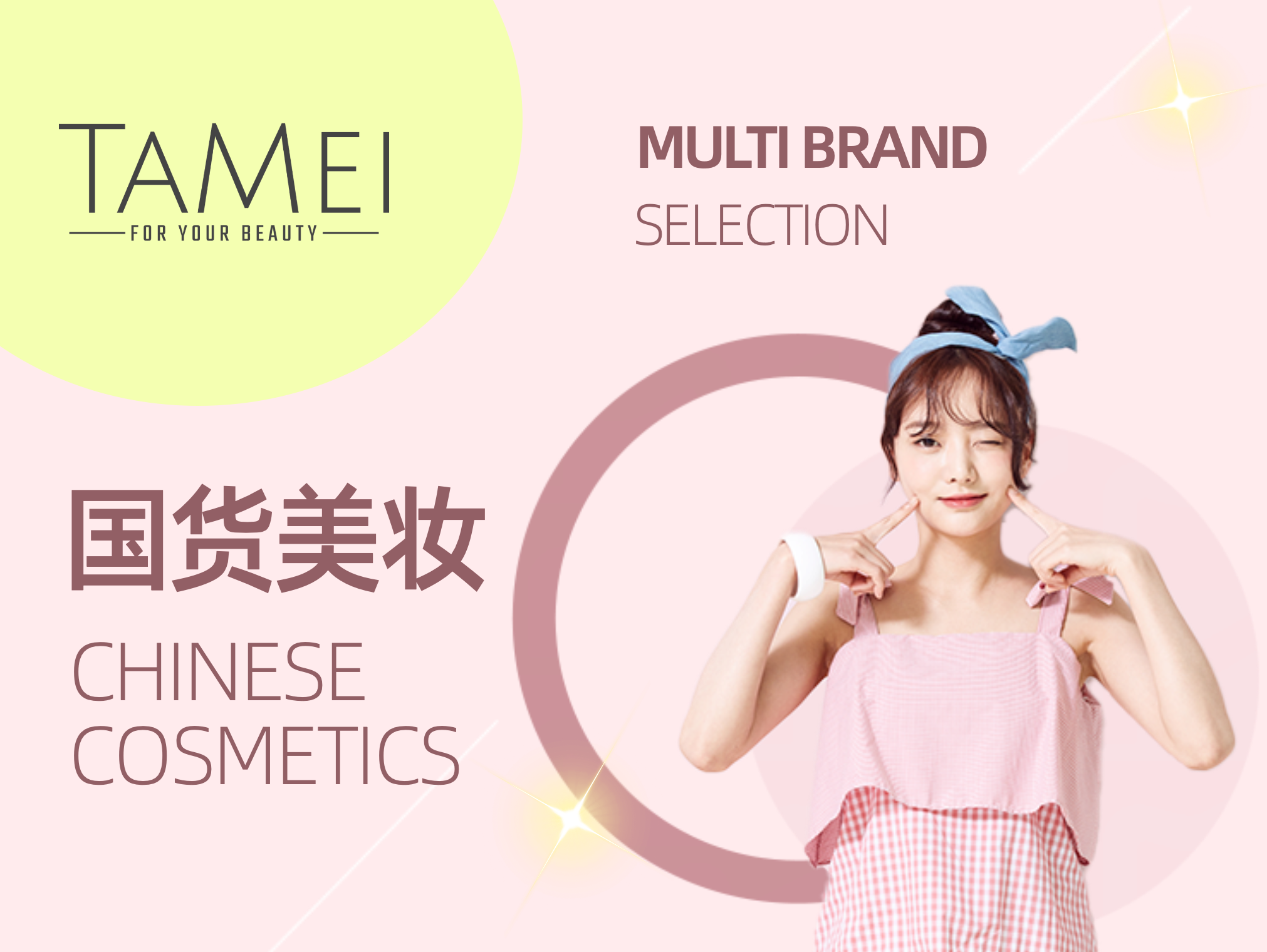 TAMEI BEAUTY海外华人国货美妆护肤一站式集合店